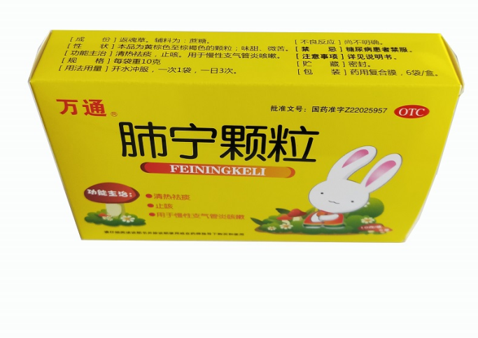 【万通】肺宁颗粒