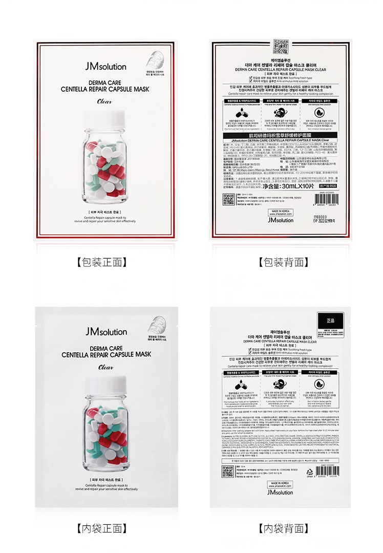 jm德玛积雪草修复胶囊药丸面膜 红绿色 香港直邮